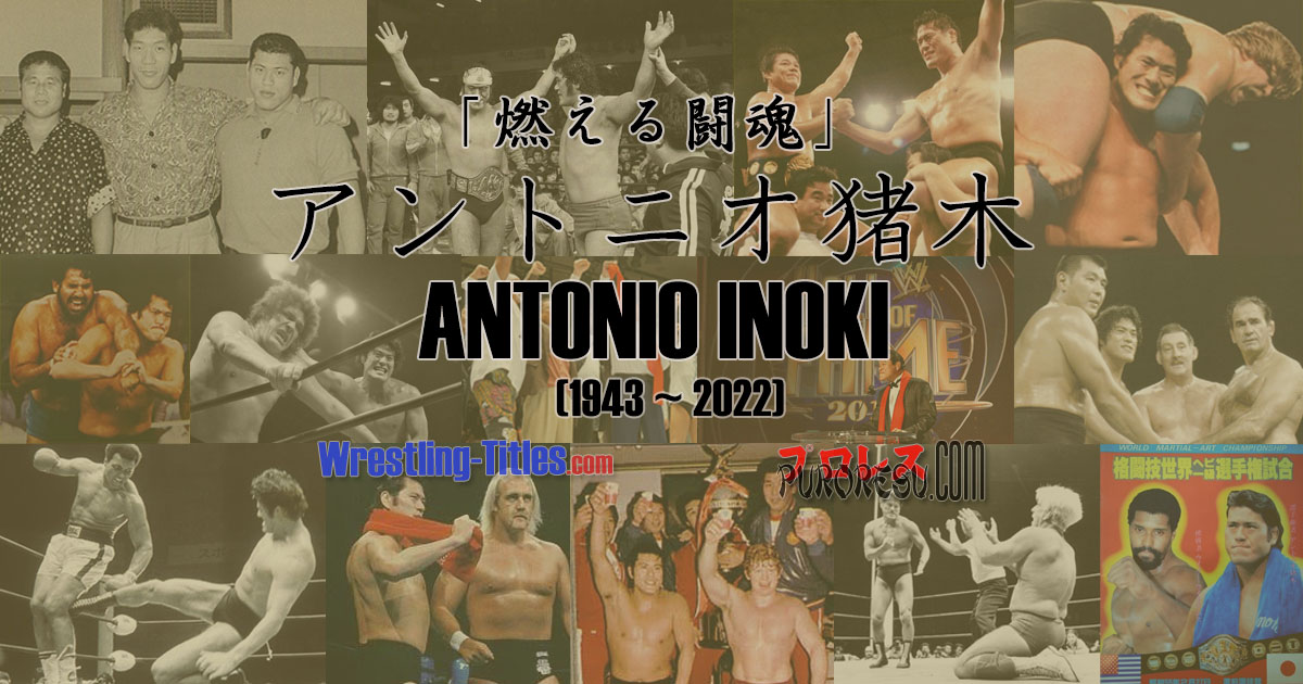 Antonio Inoki (1943 ~ 2022) Antonio Inoki (1943 ~ 2022)